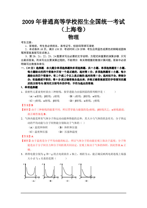 2009年全国高考上海物理试题及答案