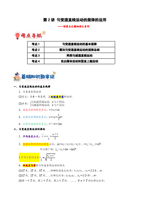 第2讲 匀变速直线运动规律的运用(学生版) 备战2025年高考物理一轮精细复习(新高考通用)