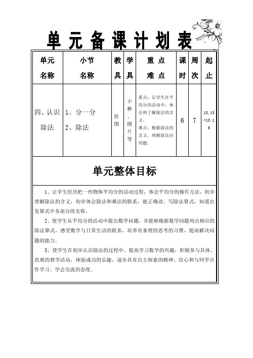 苏教版二年级数学上册第四单元教学计划