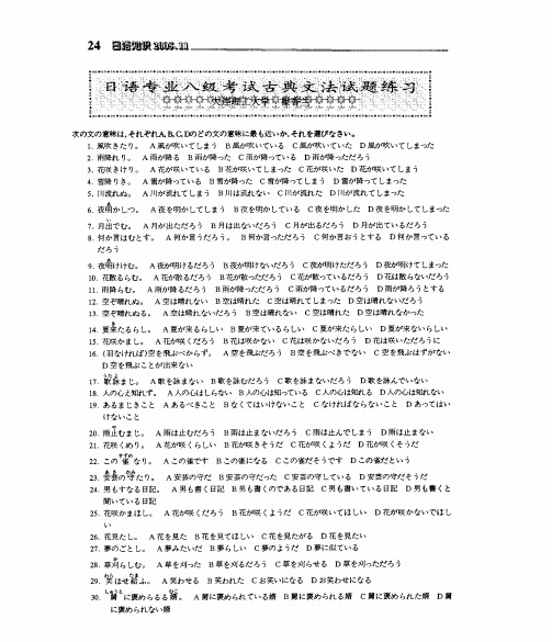 日语古典文法试题