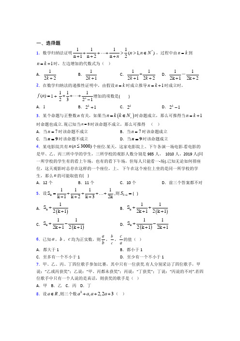 (易错题)高中数学高中数学选修2-2第一章《推理与证明》检测(答案解析)