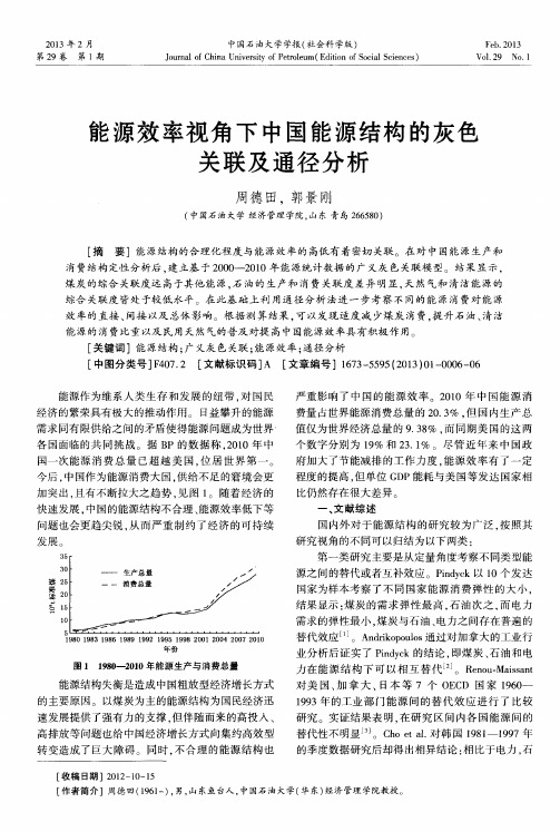 能源效率视角下中国能源结构的灰色关联及通径分析