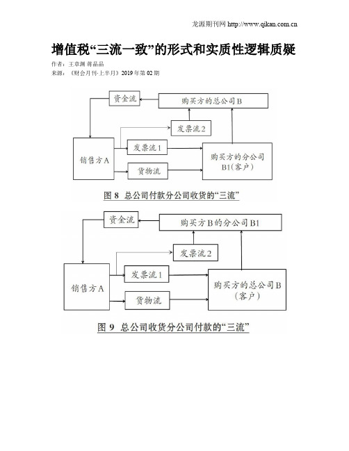 增值税“三流一致”的形式和实质性逻辑质疑