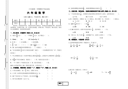 2017-2018学年最新审定新人教版六年级第一学期数学上册期中测试题及参考答案