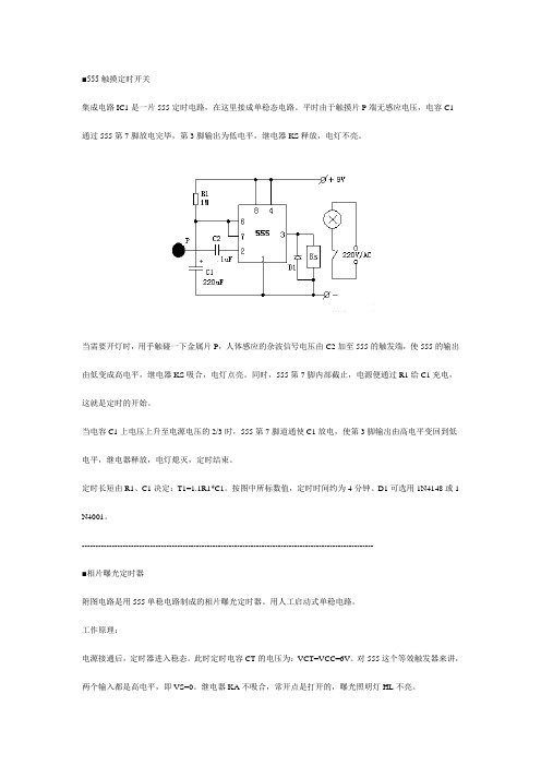 555定时器电路应用实例