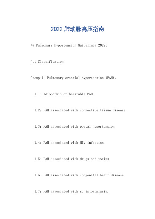 2022 肺动脉高压指南
