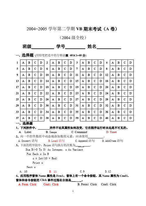 2005VB期末考试A与答案