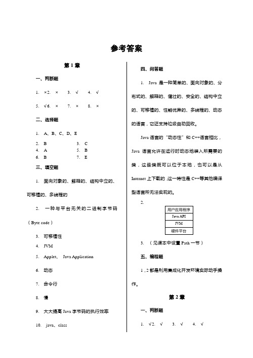 java程序设计实训教程参考答案