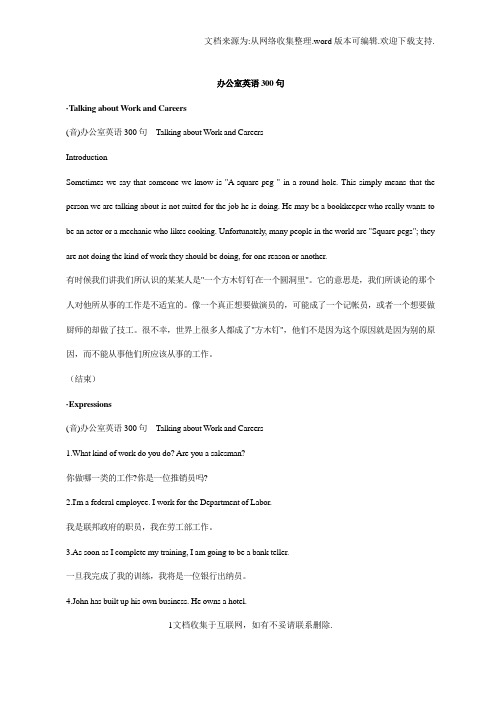 办公室英语商务300句(实用篇)