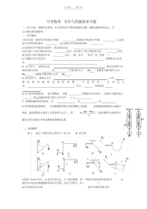 中考物理杠杆与机械效率专题