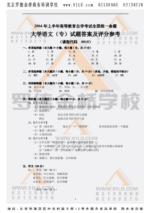 04年大学语文试题答案