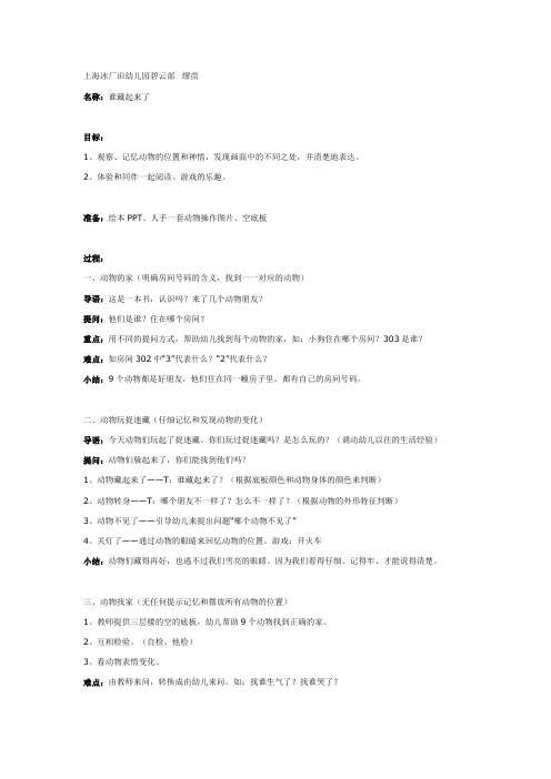 幼儿园中班优质教案中班游戏:谁藏起来了