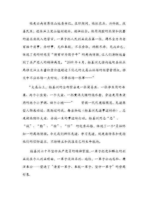 杨善洲精神心得体会