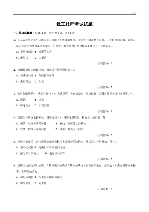 铣工技师考试试题