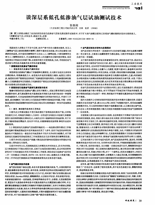 谈深层系低孔低渗油气层试油测试技术