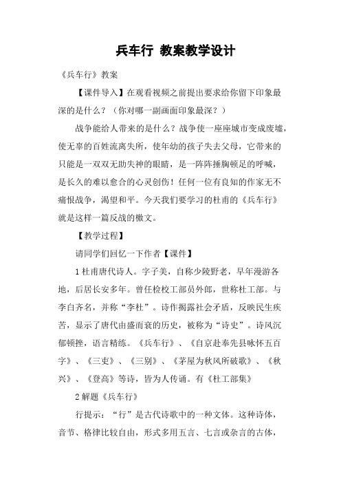 兵车行 教案教学设计