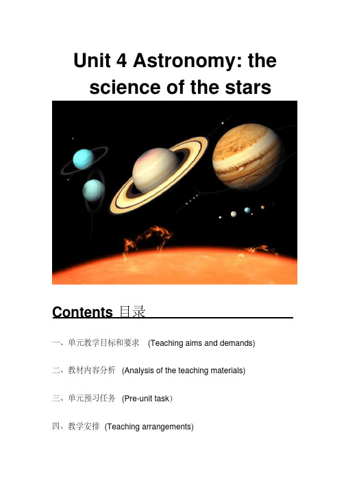 人教新课标高中英语必修三Unit4Astronomy全单元详细教案