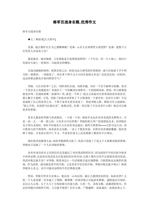 将军百战身名裂_优秀作文