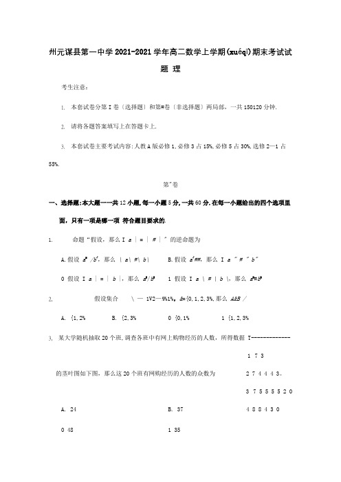 高二数学上学期期末考试试题理 7(共12页)