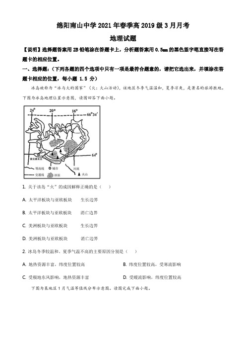 四川省绵阳市南山中学2020-2021学年高三下学期3月月考地理试题(逐题详解)