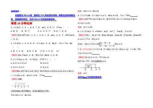 2022人教版高中数学必修1课堂10分钟达标 1.1.3 集合的基本运算 第2课时 补集及综合应用 