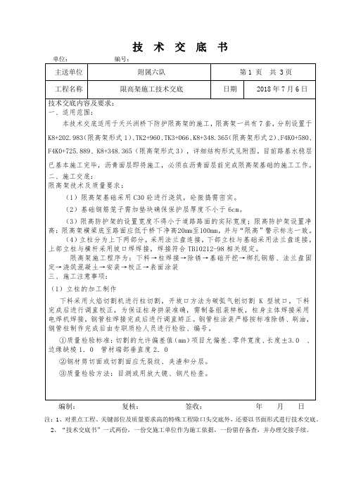 限高架施工技术交底9.11