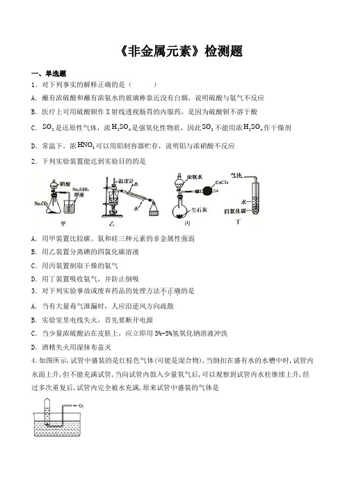 沪科版高中化学拓展课程第5章《非金属元素》检测题(包含答案)