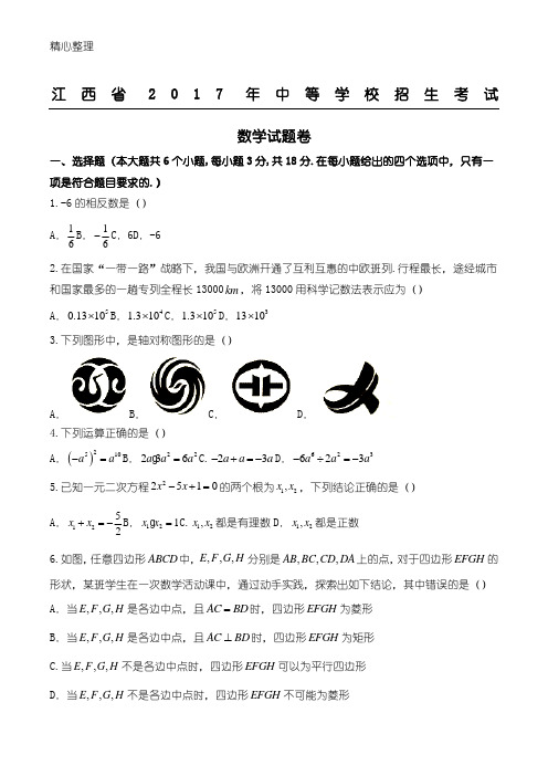 2017年江西省中考数学试题答卷及参考答案