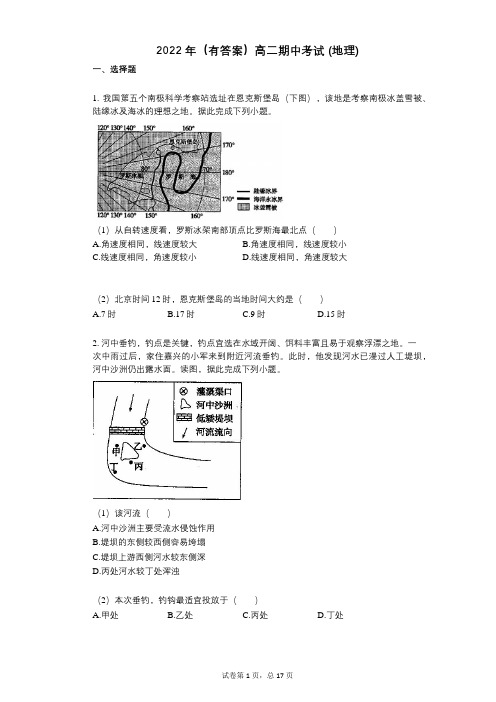 2022年(有答案)高二期中考试_(地理)