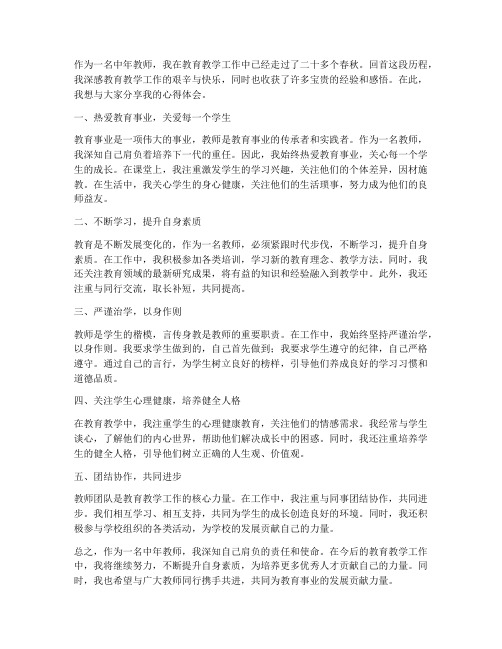 中年教师心得体会