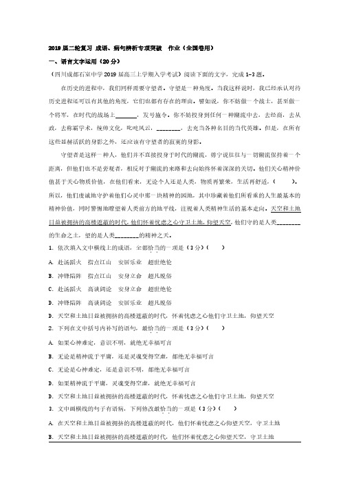 2019届二轮复习 成语、病句辨析专项突破  作业(全国卷用) (19)