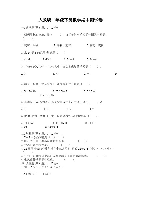 人教版二年级下册数学期中测试卷附答案(精练)