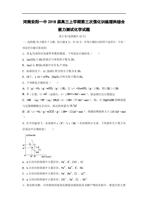 高三上学期第三次强化训练理科综合能力测试化学试题 含答案