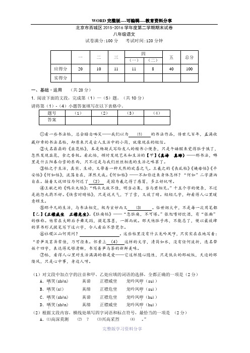 北京市西城区2015-—-2016学年度第二学期期末初二语文试卷含答案