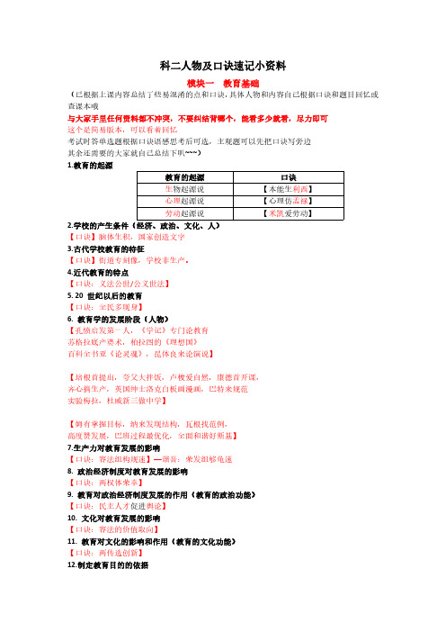 小学科二速记小资料