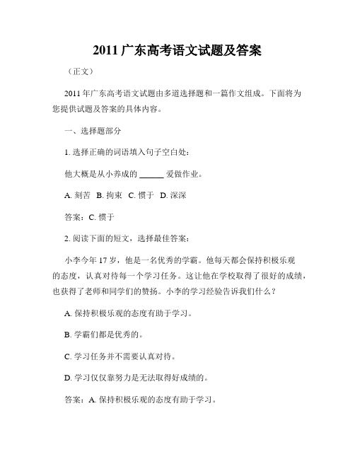 2011广东高考语文试题及答案