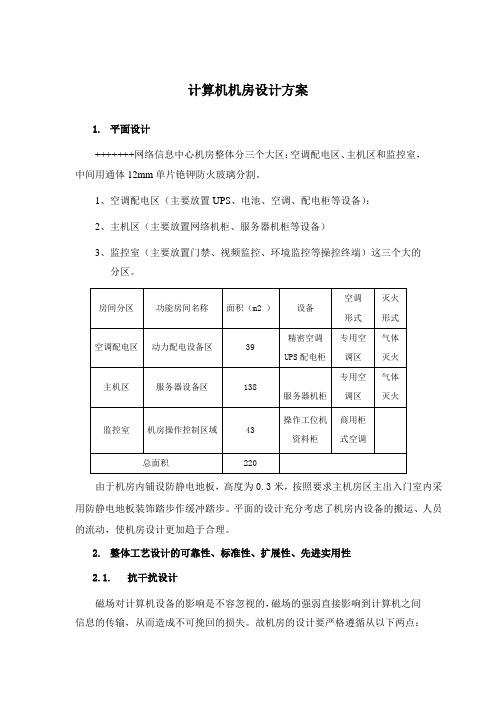 计算机机房设计方案