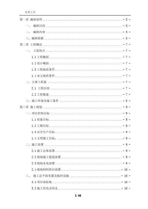 工程桩施工组织设计新城科技