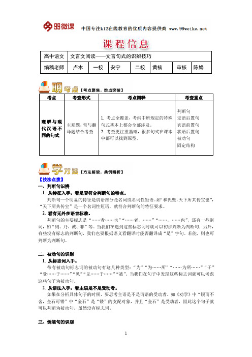 【2018新课标 高考必考知识点 教学计划 教学安排 教案设计】高三语文：文言文阅读——文言句式的识辨技巧