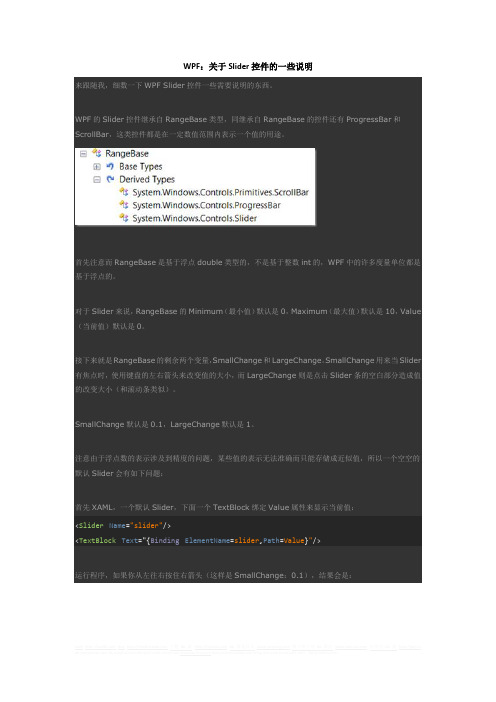 WPF-关于Slider控件的一些说明