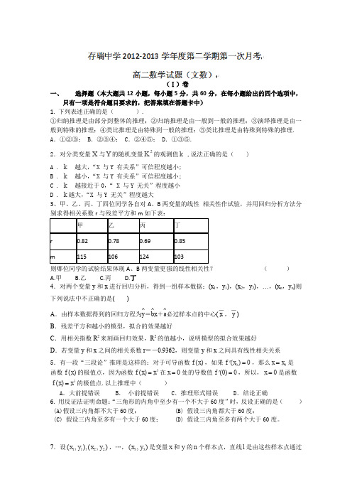 河北省存瑞中学2012-2013学年高二下学期第一次月考数学(文)试题(无答案)