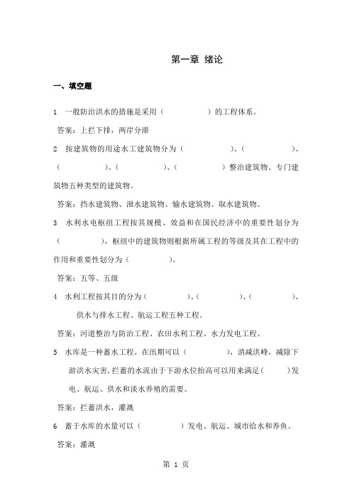 河海水利施工水工建筑习题共27页