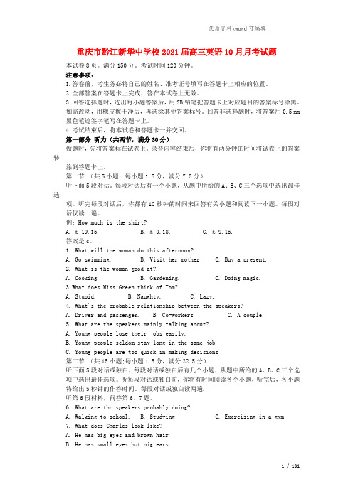 重庆市黔江新华中学校2021届高三英语10月月考试题.doc