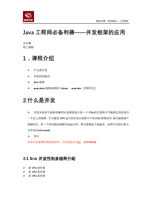 Java并发专题1-Executor线程池框架