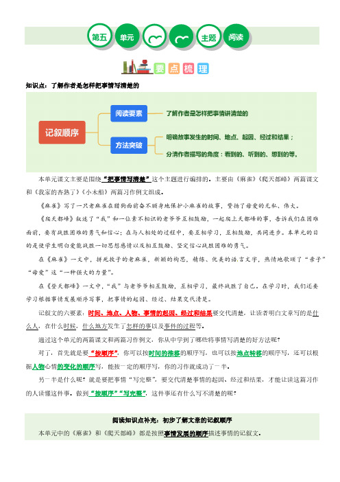 第五单元“记叙顺序”(主题阅读)-2023-2024学年四年级语文上册阅读理解(统编版)(一)