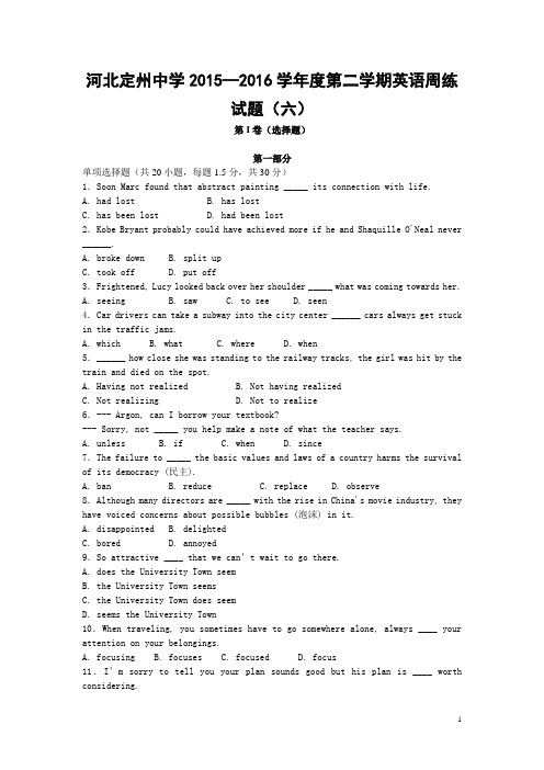 河北省定州中学2016届高三下学期周练(六)英语试卷
