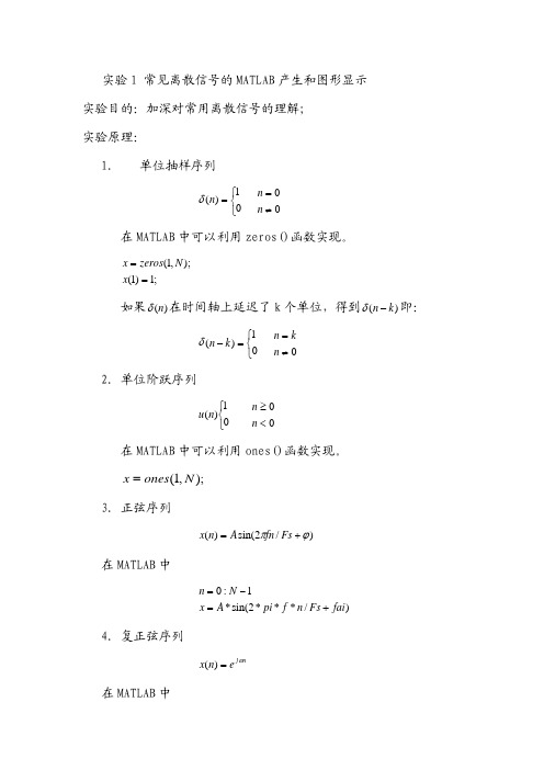 Matlab实验1-离散时间信号与系统