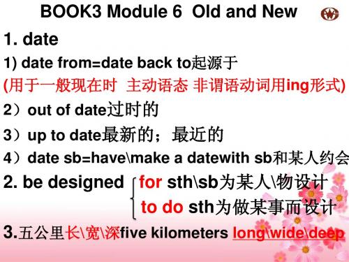 高中英语第三册第六模块外研版基础知识荟萃