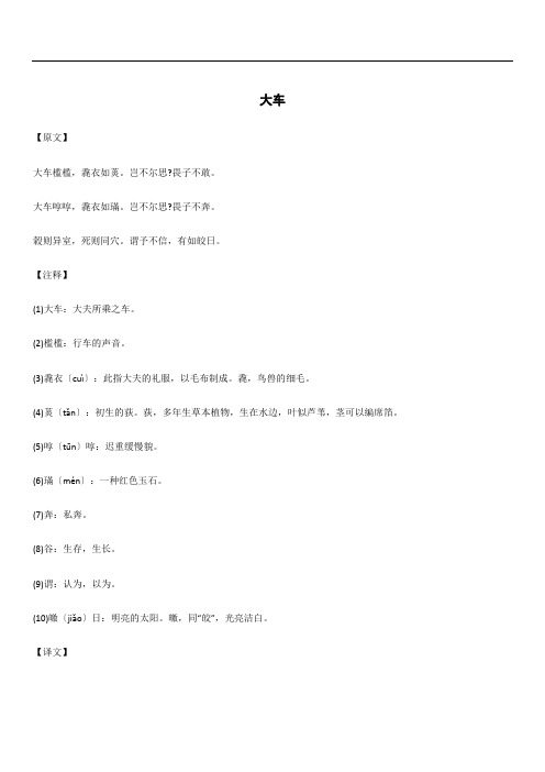 精读精讲系列 《诗经》大车
