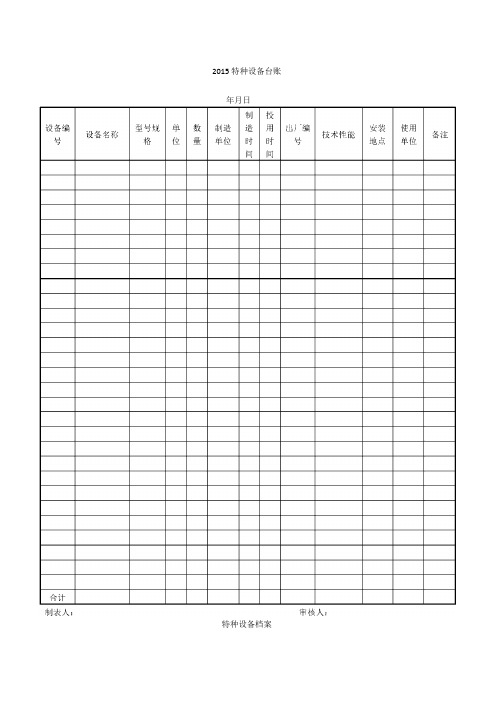 特种设备台账档案